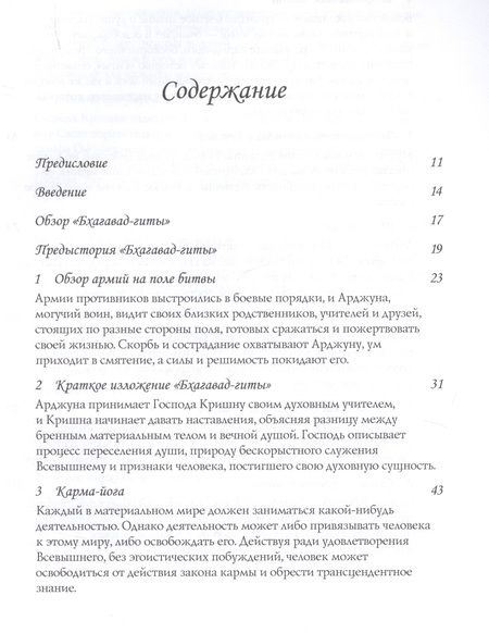 Фотография книги "Бхагавад-гита Фотоочерк Иллюстрированный путеводитель (м) Вишакха даси"