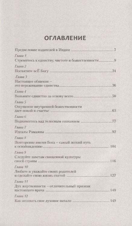 Фотография книги "Бхагаван: Бог рождается в чистом сердце. Стремитесь к единству, чистоте и божественности"