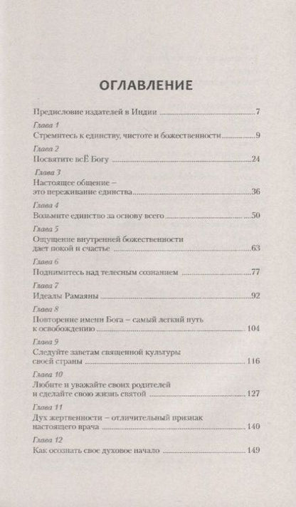 Фотография книги "Бхагаван: Бог рождается в чистом сердце. Стремитесь к единству, чистоте и божественности"