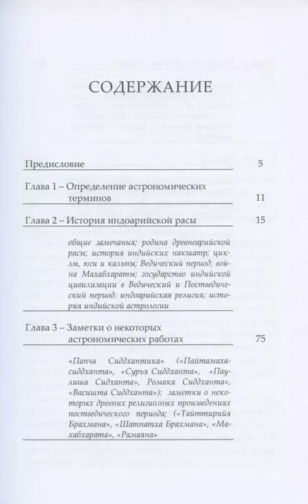 Фотография книги "Бхагаван Дас: Древняя индоарийская астнорономия и история ариев"