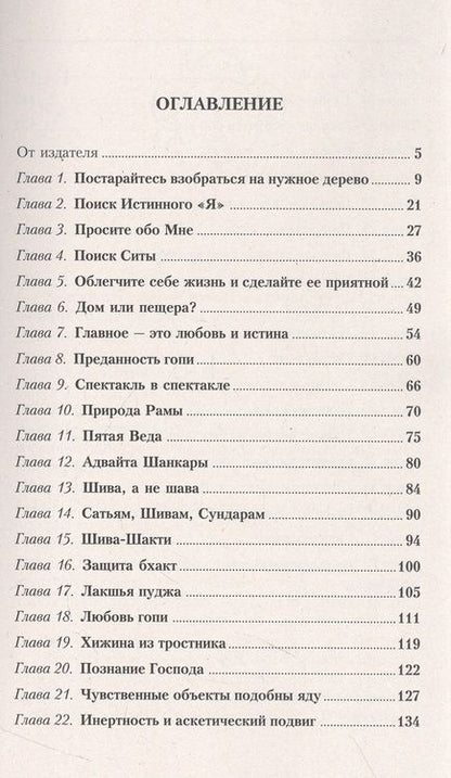 Фотография книги "Бхагаван: Поиск истинного я. Путь к блаженству и покою"