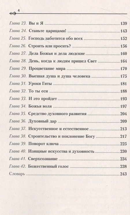 Фотография книги "Бхагаван: Поиск истинного я. Путь к блаженству и покою"