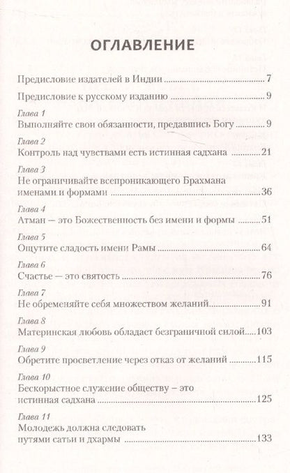 Фотография книги "Бхагаван: Уроки преданности, веры и любви. Ключи к древней мудрости"