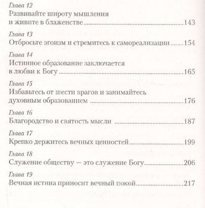 Фотография книги "Бхагаван: Уроки преданности, веры и любви. Ключи к древней мудрости"
