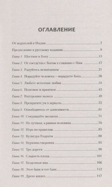 Фотография книги "Бхагаван: Ваша цель - освобождение. Единство мысли, слова и дела"