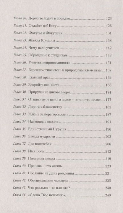 Фотография книги "Бхагаван: Ваша цель - освобождение. Единство мысли, слова и дела"