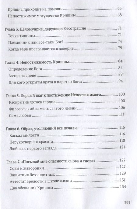 Фотография книги "Бхакти Госвами: Исцеляющие молитвы. Размышления над молитвами царицы Кунти"