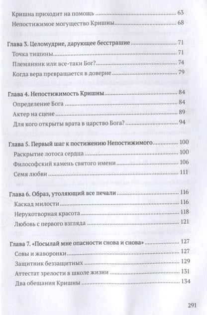 Фотография книги "Бхакти Госвами: Исцеляющие молитвы. Размышления над молитвами царицы Кунти"
