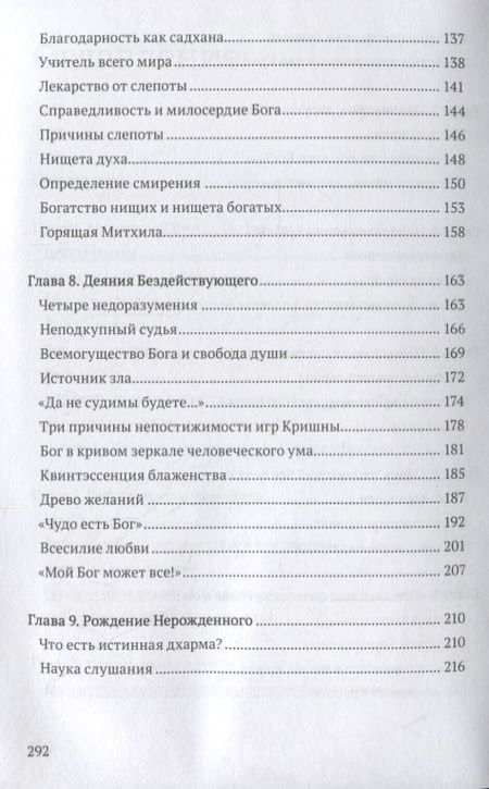 Фотография книги "Бхакти Госвами: Исцеляющие молитвы. Размышления над молитвами царицы Кунти"