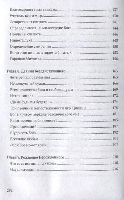 Фотография книги "Бхакти Госвами: Исцеляющие молитвы. Размышления над молитвами царицы Кунти"