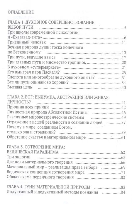Фотография книги "Бхакти Госвами: Параллели. Ведические представления о природе мира и сознания с точки зрения современной науки"
