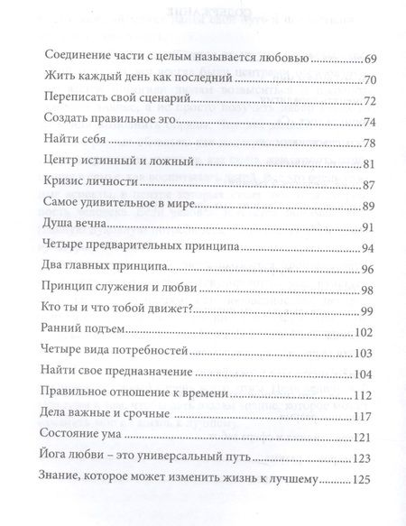 Фотография книги "Бхакти Госвами: Секрет устойчивости в мире перемен"
