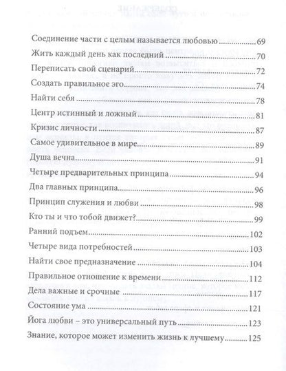 Фотография книги "Бхакти Госвами: Секрет устойчивости в мире перемен"