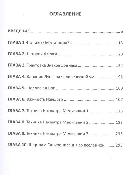 Фотография книги "Бхамби АджайПланетарные медитации. Космически подход"