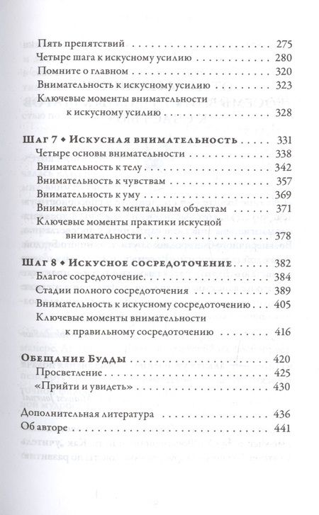 Фотография книги "Бханте Гунаратана: Восемь внимательных шагов к счастью. Следуя по стопам Будды"