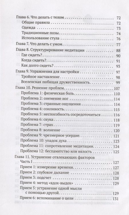 Фотография книги "Бханте Хенепола: Осознанность простыми словами"
