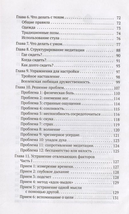 Фотография книги "Бханте Хенепола: Осознанность простыми словами"