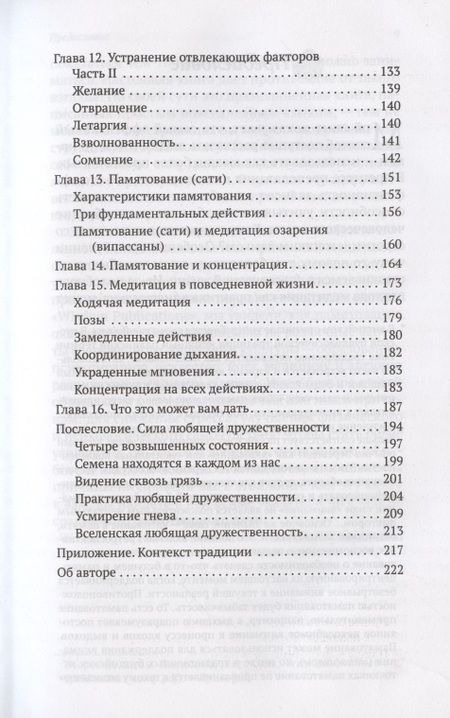 Фотография книги "Бханте Хенепола: Осознанность простыми словами"