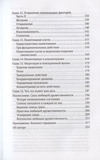 Фотография книги "Бханте Хенепола: Осознанность простыми словами"