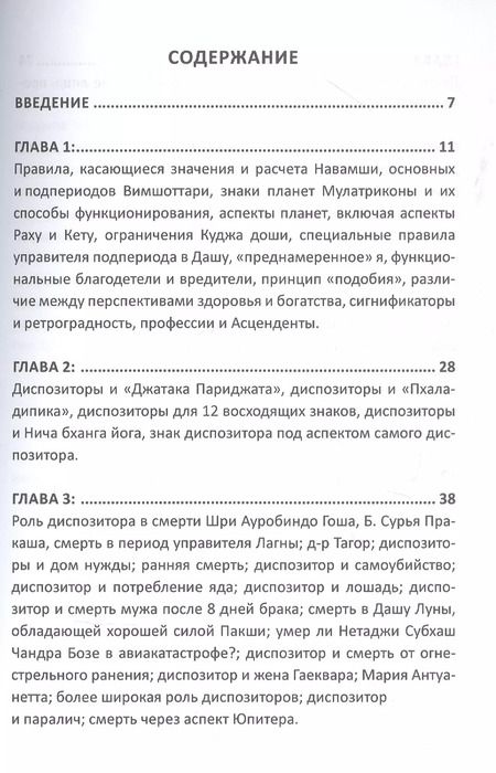Фотография книги "Бхасин Сила Гороскопа. Диспозиторы"
