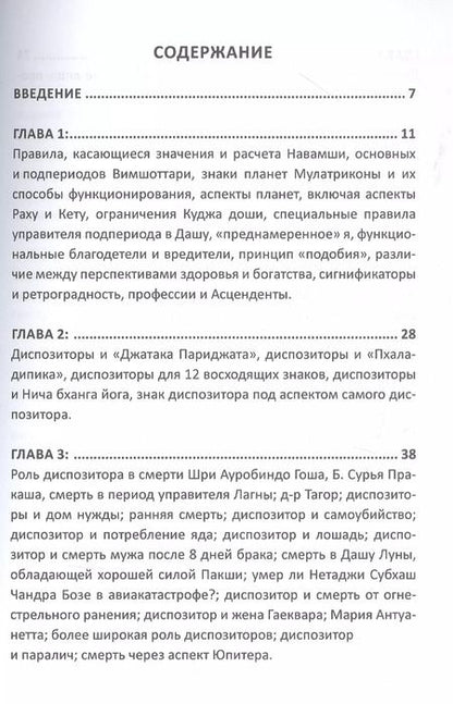 Фотография книги "Бхасин Сила Гороскопа. Диспозиторы"