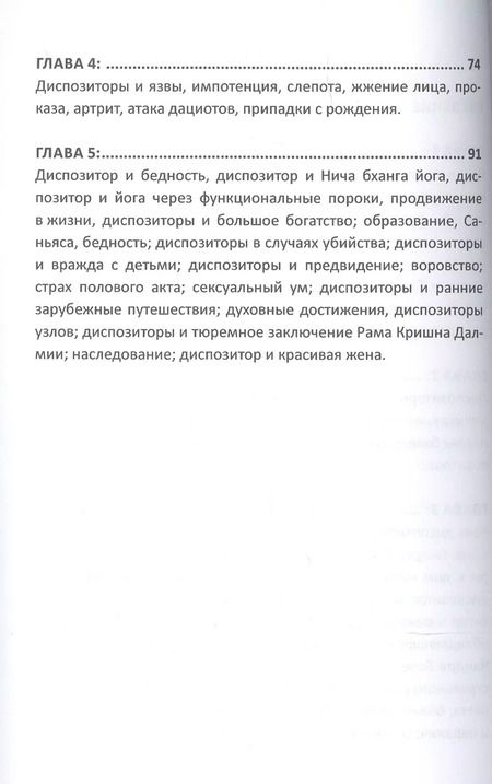 Фотография книги "Бхасин Сила Гороскопа. Диспозиторы"