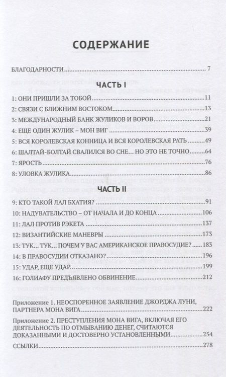 Фотография книги "Бхатия Лал: Обвиняя Голиафа"