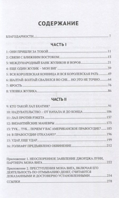 Фотография книги "Бхатия Лал: Обвиняя Голиафа"