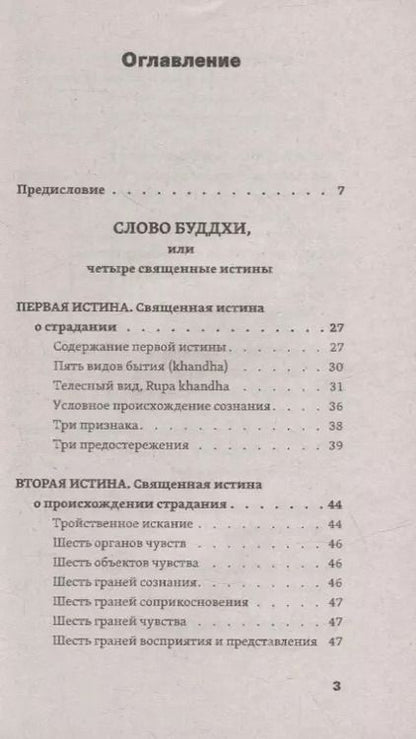Фотография книги "Бхиккху Ньянатилока: Слово Будды. Обозрения нравственно-философской системы Будды по тексту "сутта-питакамы" Пали -Канона"