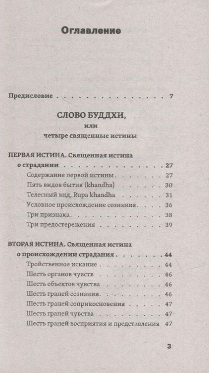 Фотография книги "Бхиккху Ньянатилока: Слово Будды. Обозрения нравственно-философской системы Будды по тексту "сутта-питакамы" Пали -Канона"