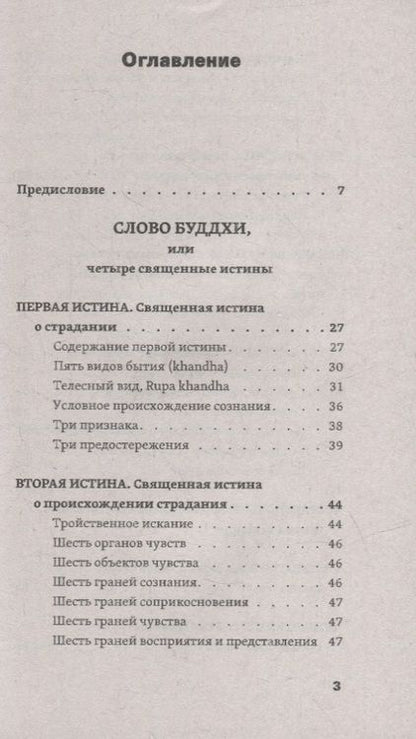 Фотография книги "Бхиккху Ньянатилока: Слово Будды. Обозрения нравственно-философской системы Будды по тексту "сутта-питакамы" Пали -Канона"