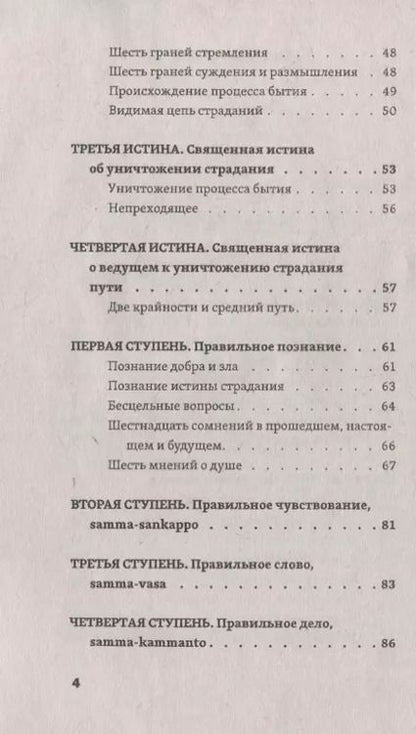 Фотография книги "Бхиккху Ньянатилока: Слово Будды. Обозрения нравственно-философской системы Будды по тексту "сутта-питакамы" Пали -Канона"