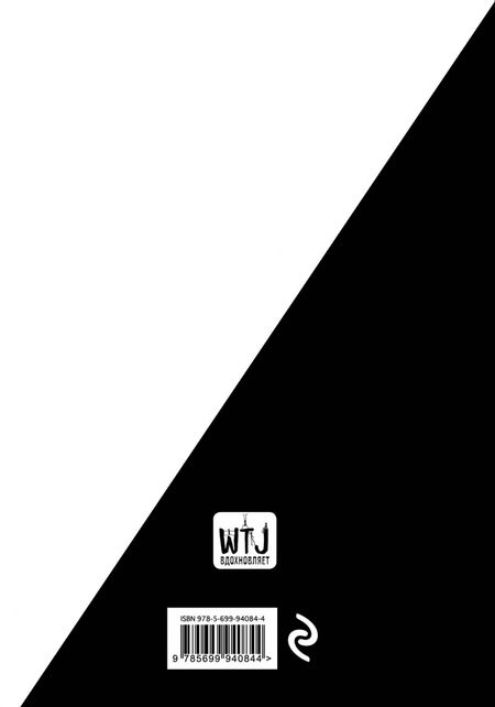 Фотография книги "Black&White Note. Стильный блокнот с черными и белоснежными страницами, А5+"