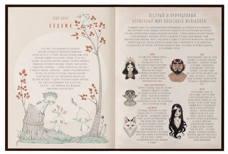 Фотография книги "BlackBanshee: Ёкаи и бакэмоно. Путеводитель по миру японских духов"