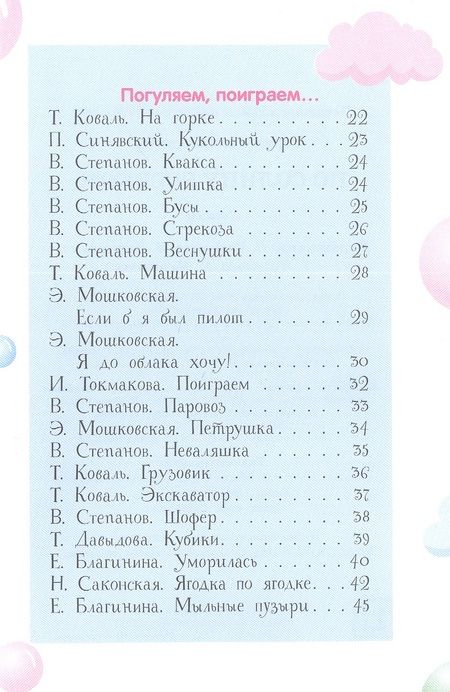 Фотография книги "Благинина, Коваль, Мошковская: По солнцу босиком"