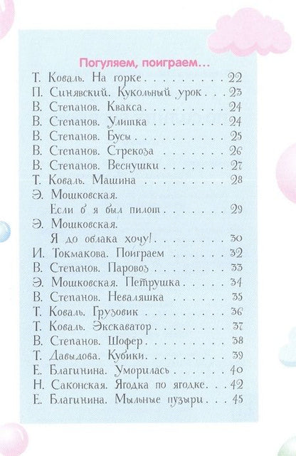 Фотография книги "Благинина, Коваль, Мошковская: По солнцу босиком"