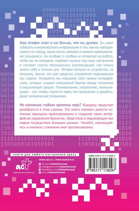 Фотография книги "Благирев, Хапаева: Big Data простым языком"