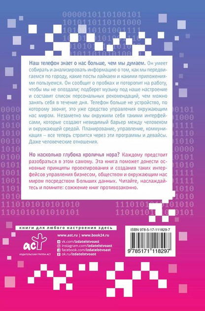 Фотография книги "Благирев, Хапаева: Big Data простым языком"