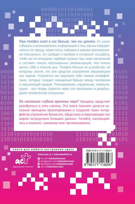 Фотография книги "Благирев, Хапаева: Big Data простым языком"