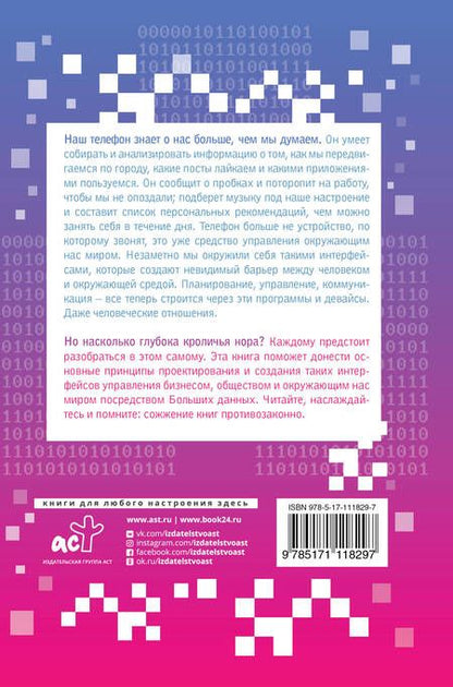 Фотография книги "Благирев, Хапаева: Big Data простым языком"