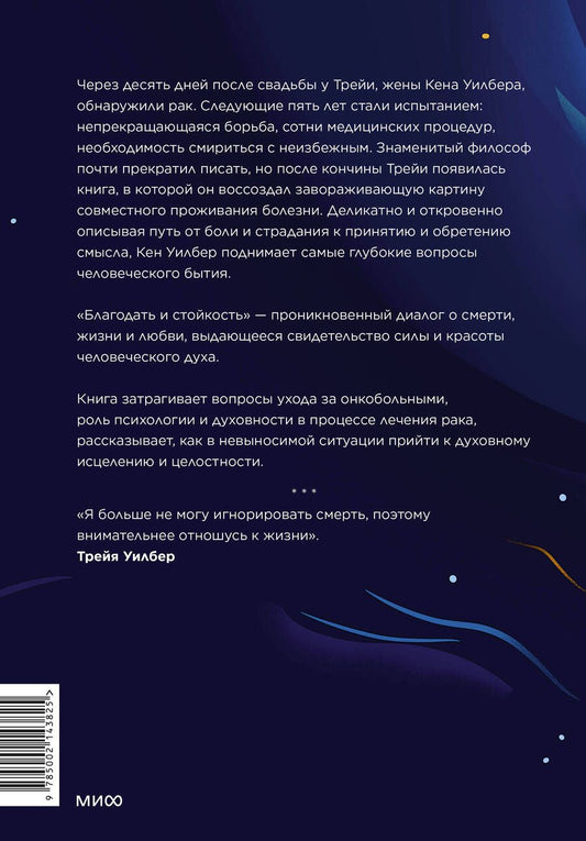 Обложка книги "Благодать и стойкость. Путешествие сквозь жизнь и за ее пределы"