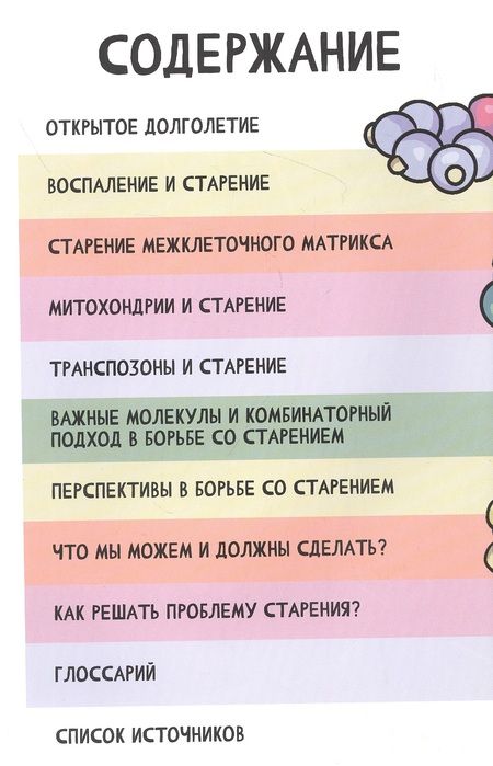 Фотография книги "Благодатский, Ржешевский, Борисова: Open Longevity. Как устроено старение и что с ним делать"