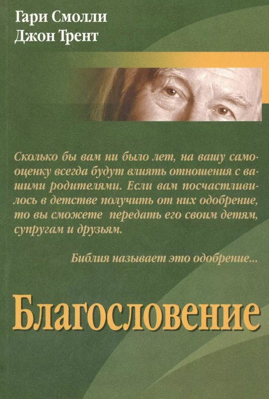 Обложка книги "Благословение"