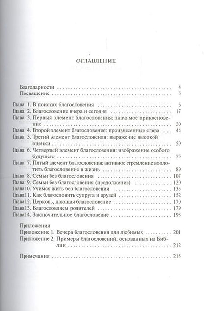 Фотография книги "Благословение"