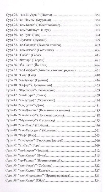 Фотография книги "Благословенный Коран. Смысловой перевод Совета улемов под руководством Ильдара Аляутдинова"