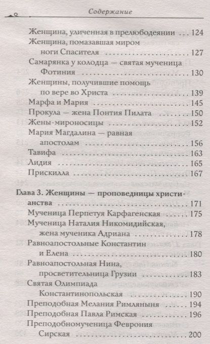 Фотография книги "Благословите женщину. Идеал женственности. Книга первая"