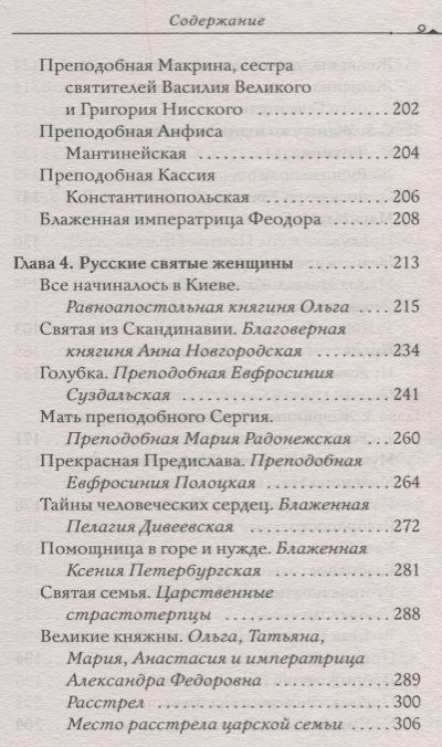 Фотография книги "Благословите женщину. Идеал женственности. Книга первая"