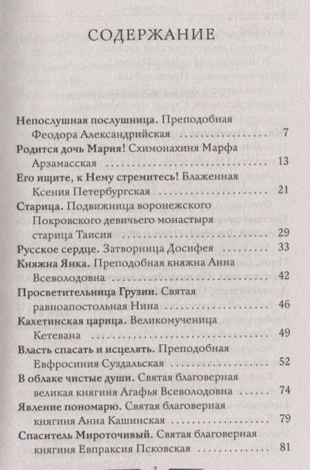 Фотография книги "Благословите женщину. Идеал женственности. Книга вторая"