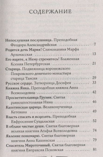 Фотография книги "Благословите женщину. Идеал женственности. Книга вторая"