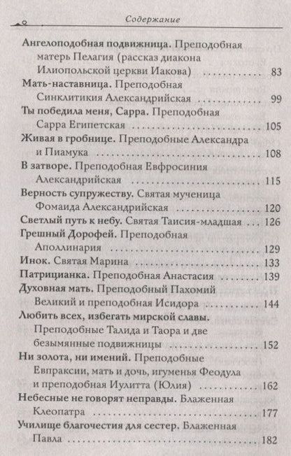 Фотография книги "Благословите женщину. Идеал женственности. Книга вторая"